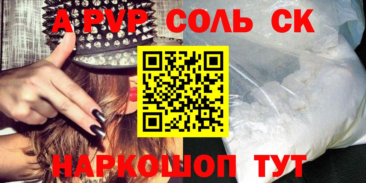 APVP Соль  купить  сайты  Вход с VPN  Белгород  Alpha-PVP СК КРИС 