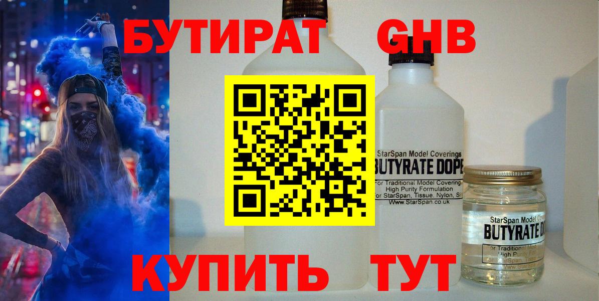 БУТИРАТ GHB  Вход с VPN  Бутират  Белгород 