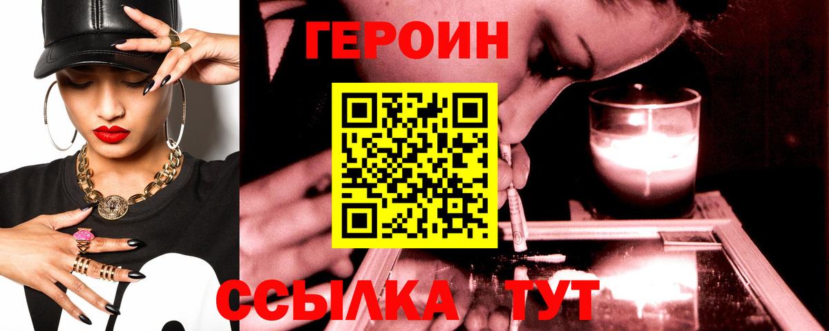 Героин герыч  ГЕРОИН  Белгород  Вход с VPN 