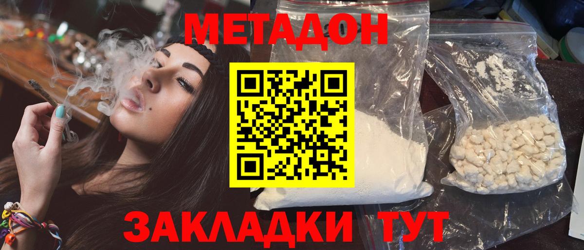 МЕТАДОН кристалл Белгород